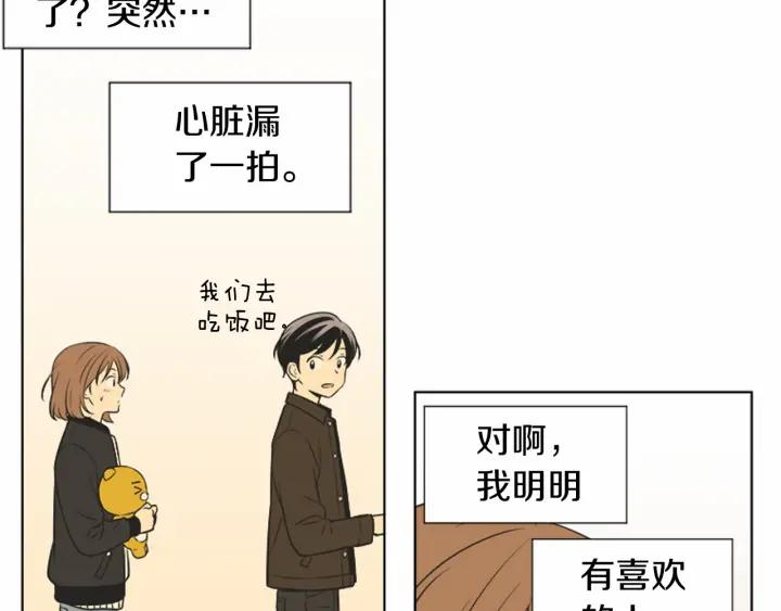 《不能恋爱的房间》第72话 我还是喜欢看恐怖电影 第83页
