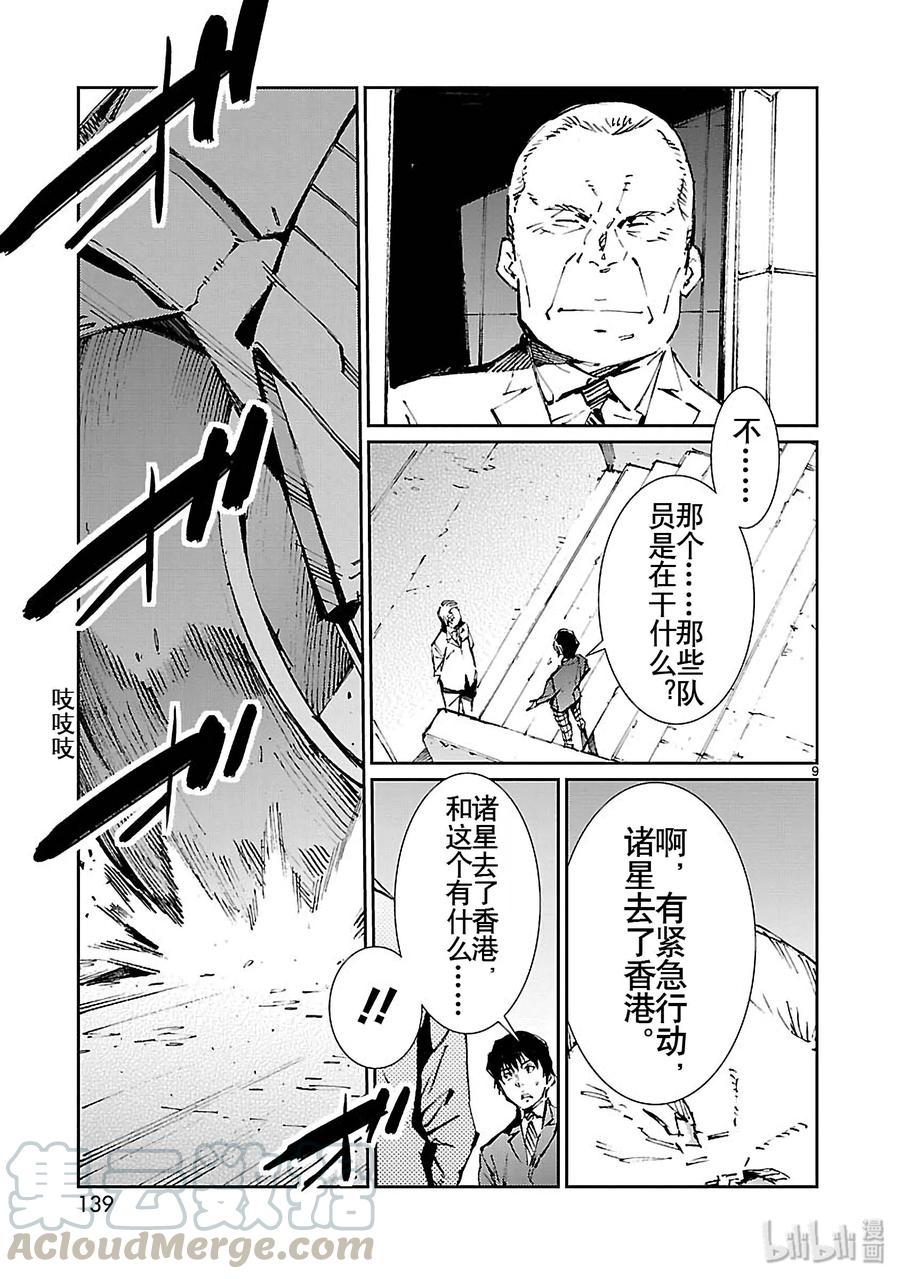 机动奥特曼 76 变身 第9页