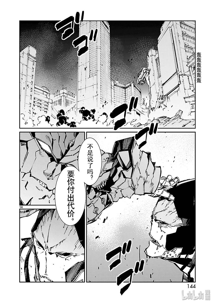 机动奥特曼 76 变身 第14页