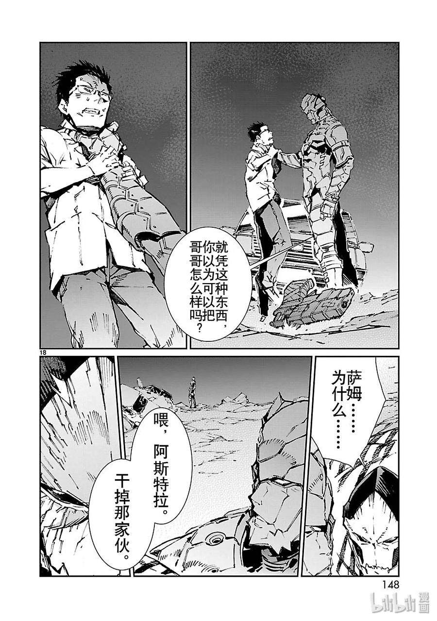 机动奥特曼 76 变身 第18页