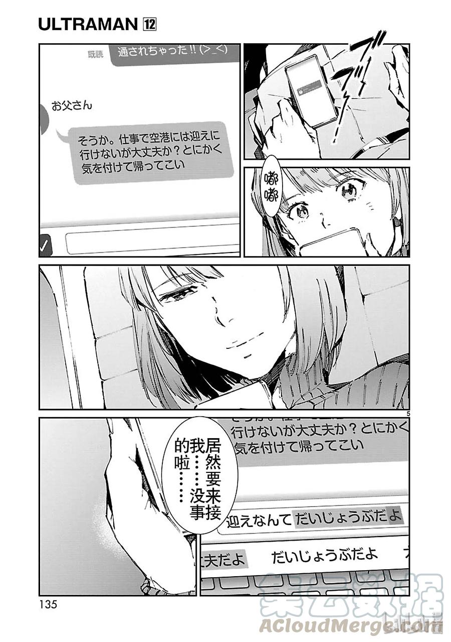 机动奥特曼 76 变身 第5页