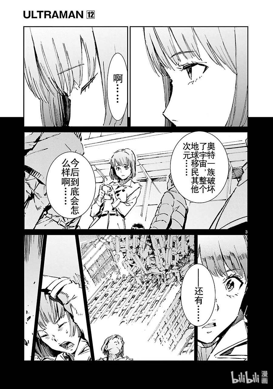 机动奥特曼 76 变身 第3页