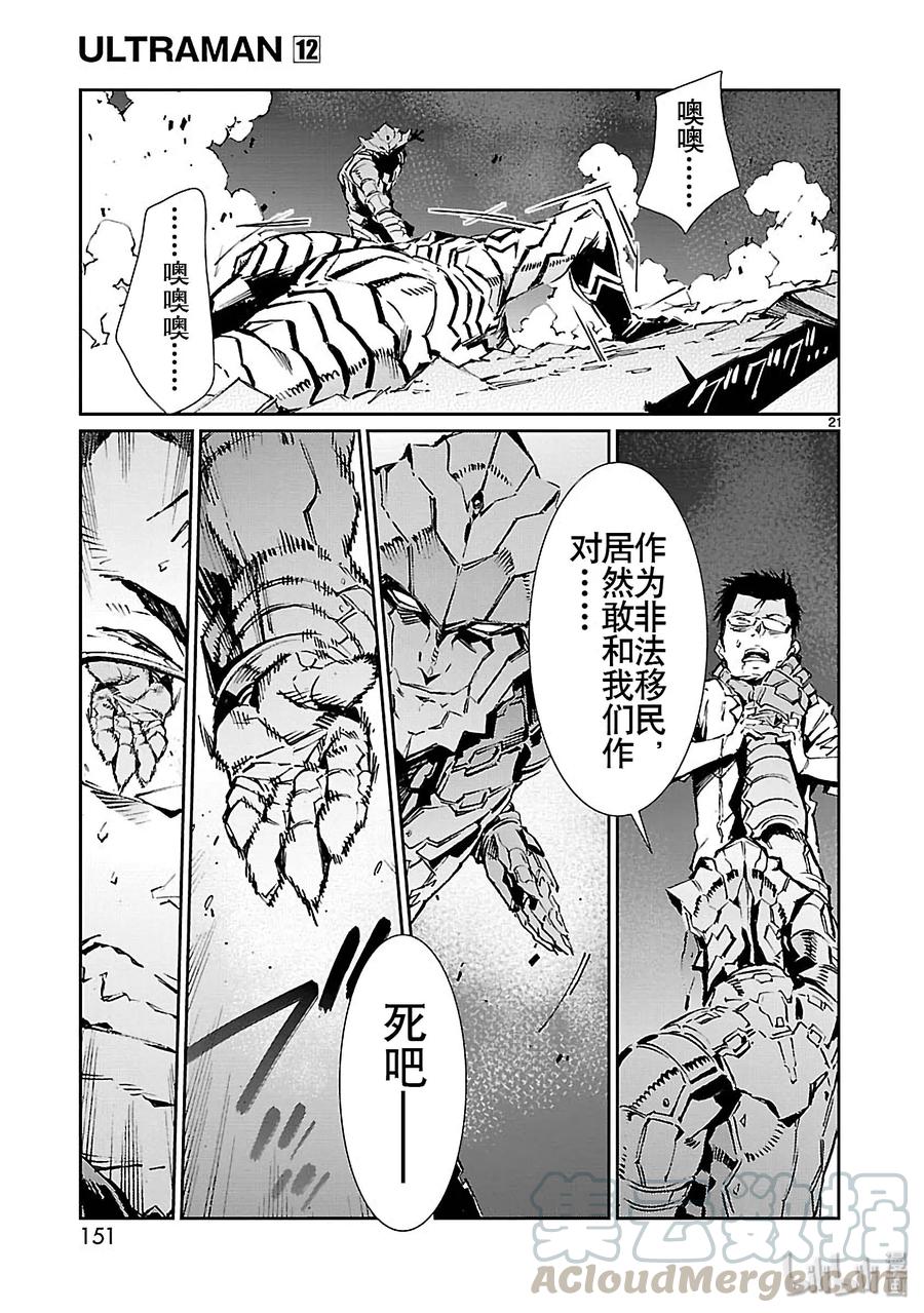 机动奥特曼 76 变身 第21页
