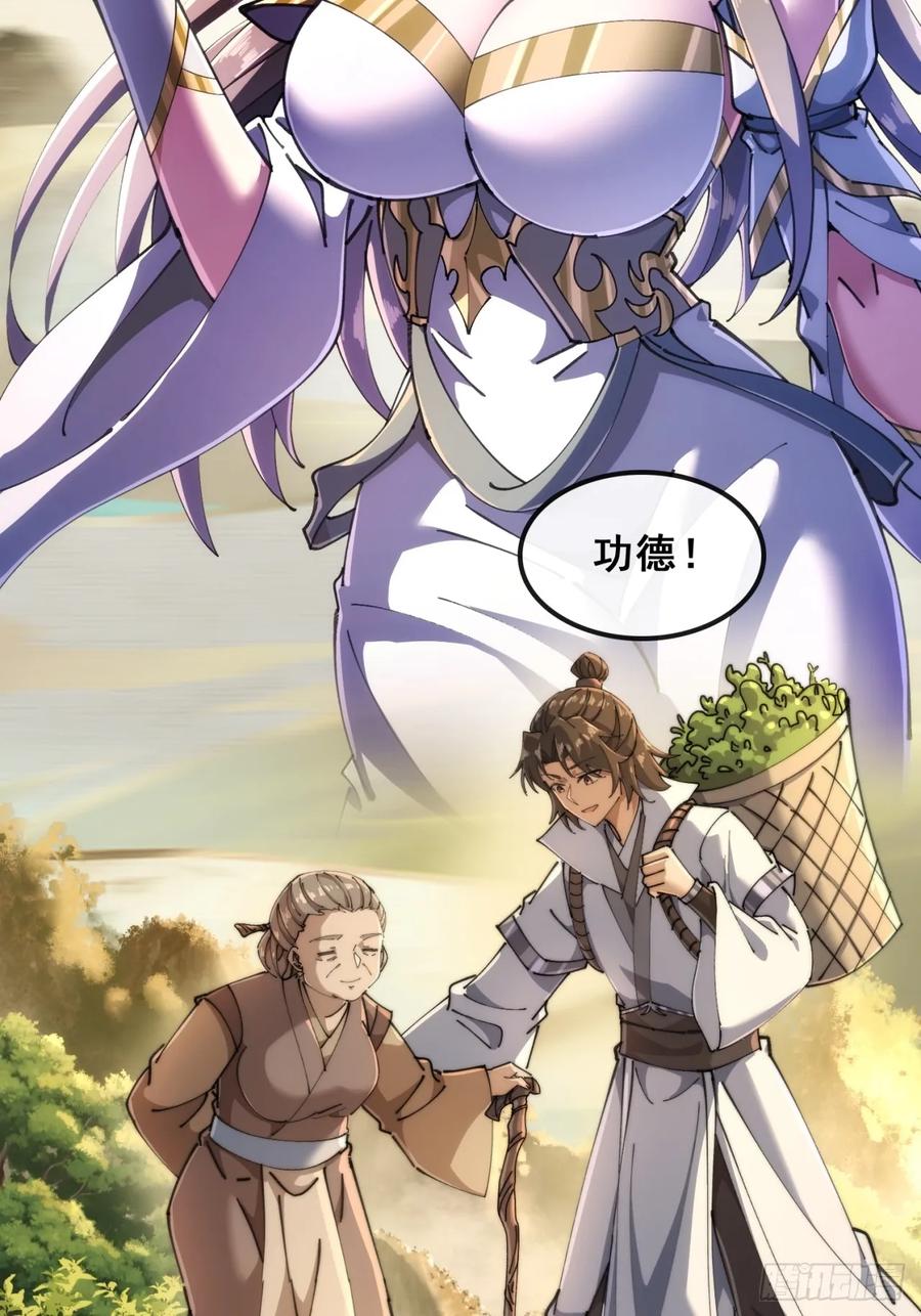 《速通修仙》血河异象 第22页