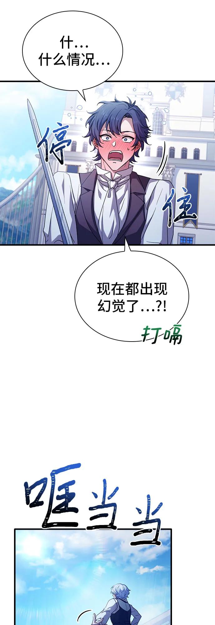 《卖药的皇太子》第8话 第30页