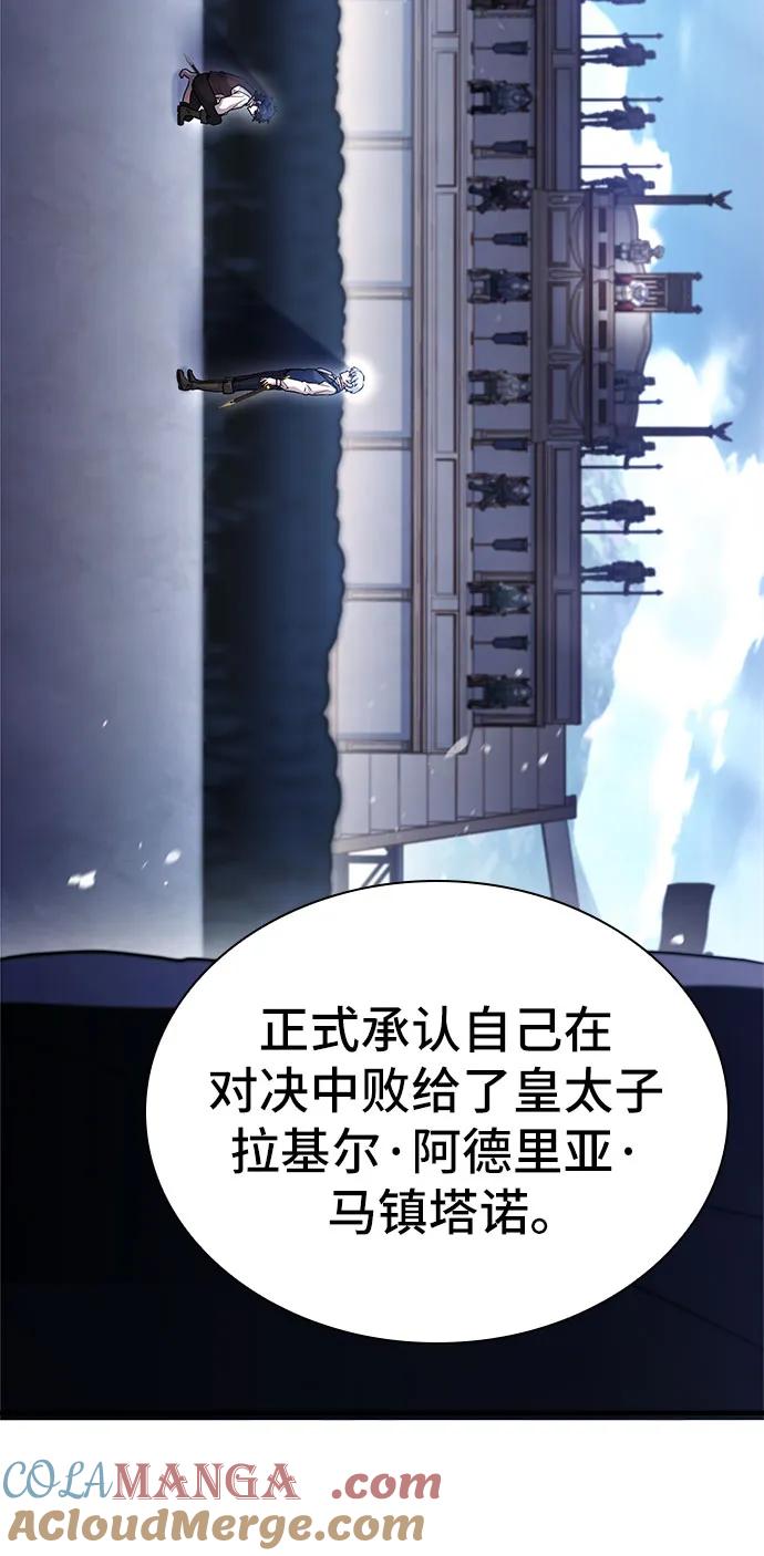 《卖药的皇太子》第8话 第70页