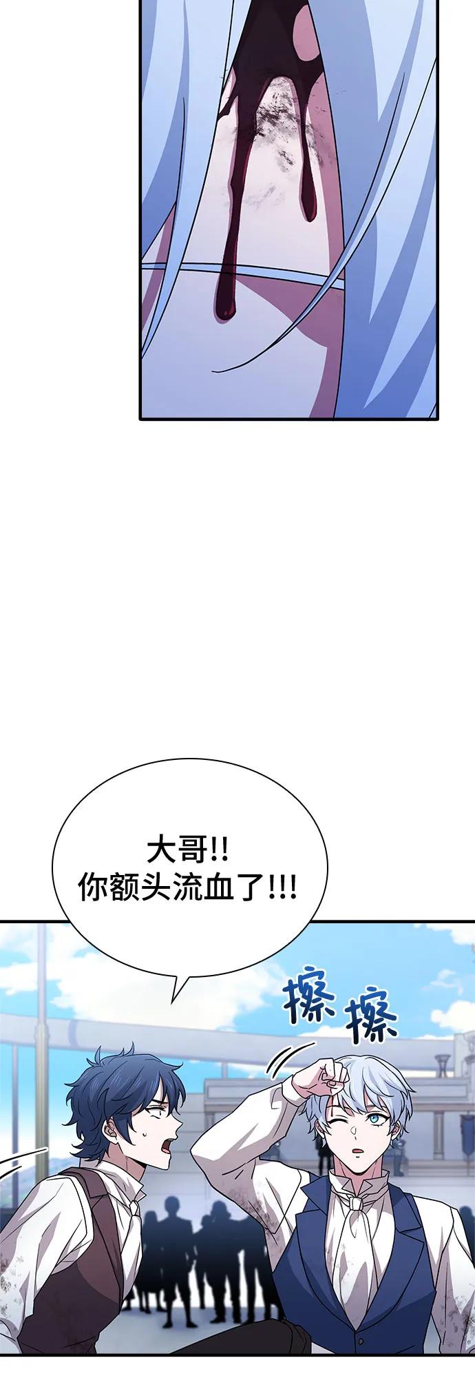 《卖药的皇太子》第8话 第56页