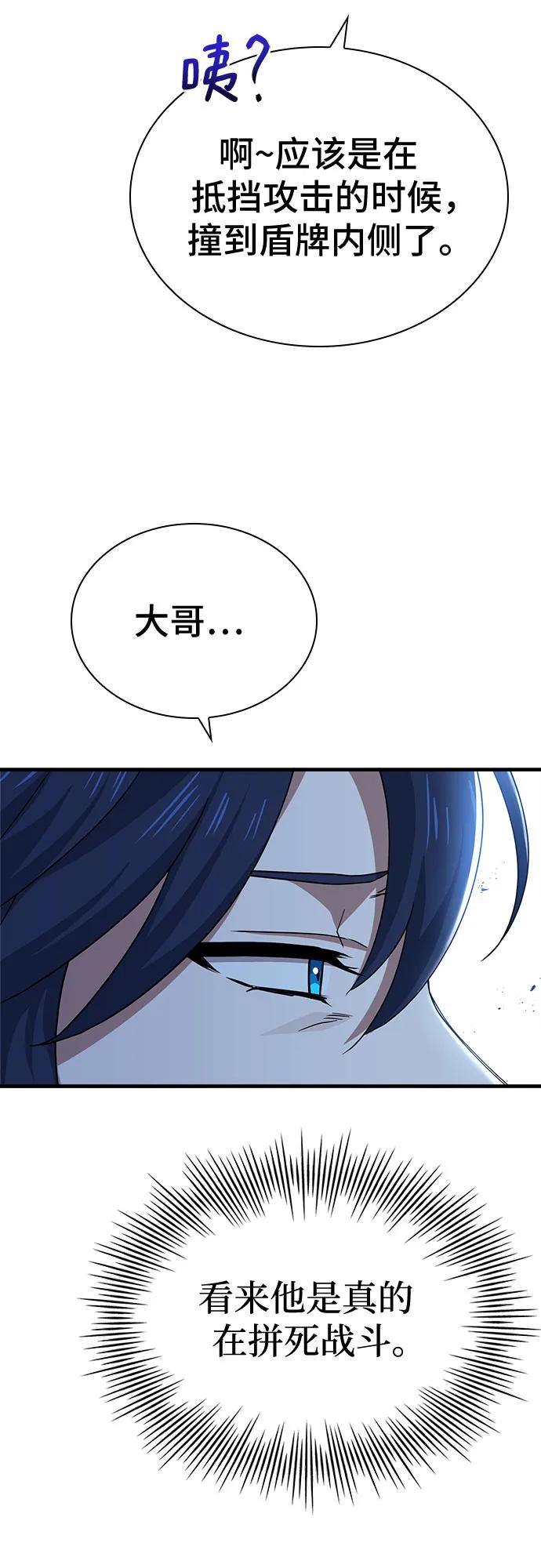 《卖药的皇太子》第8话 第57页