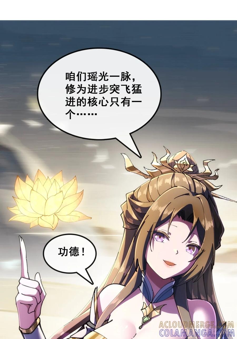 《速通修仙》血河异象 第21页