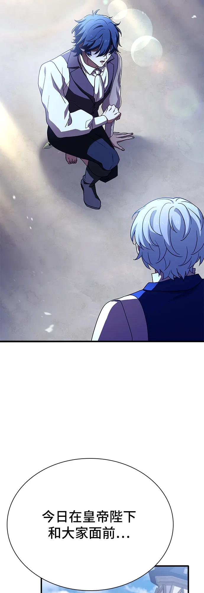 《卖药的皇太子》第8话 第68页