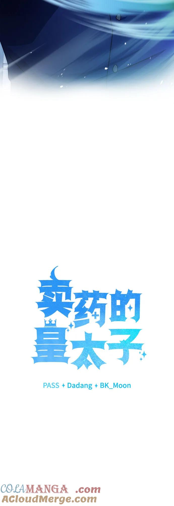《卖药的皇太子》第8话 第43页