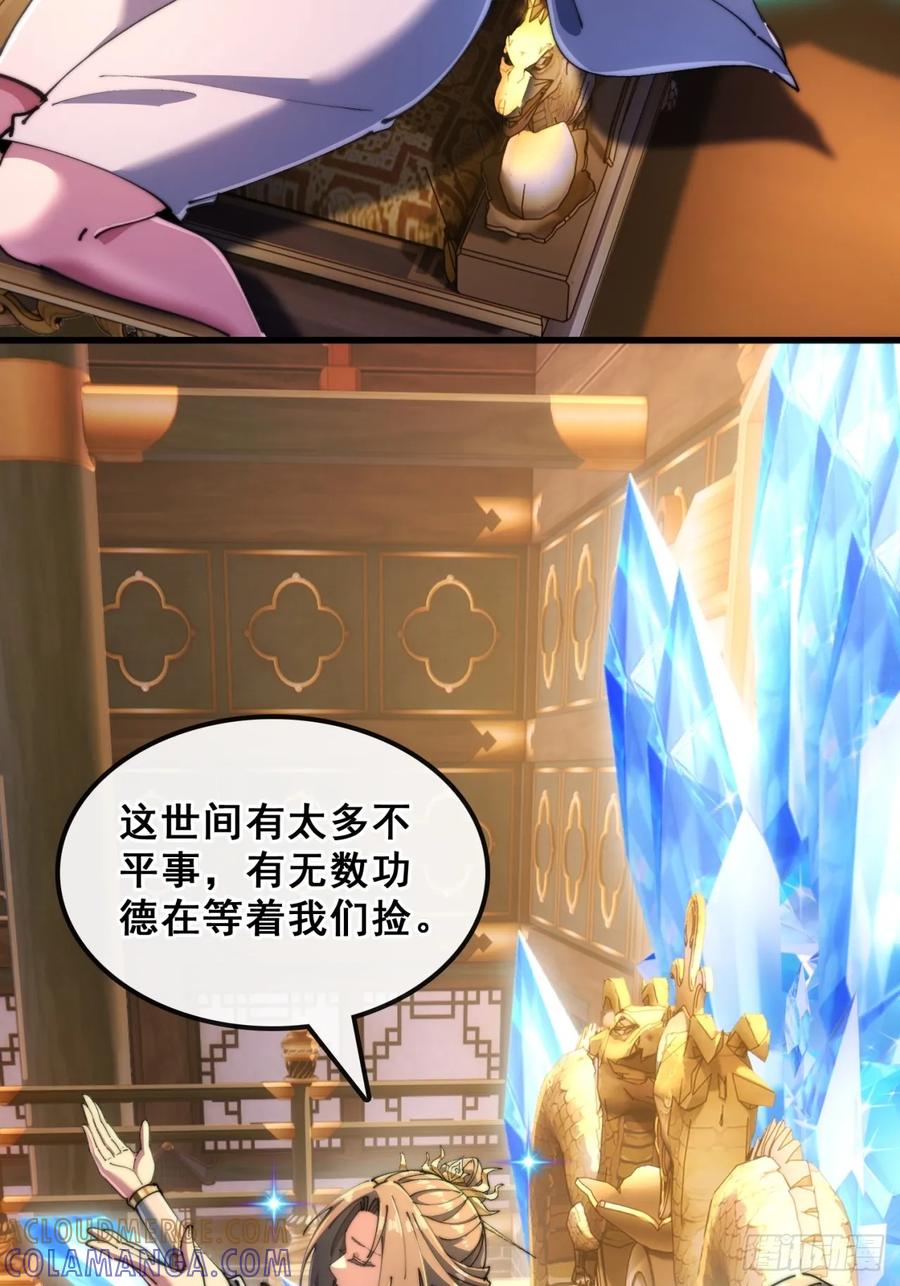 《速通修仙》血河异象 第25页