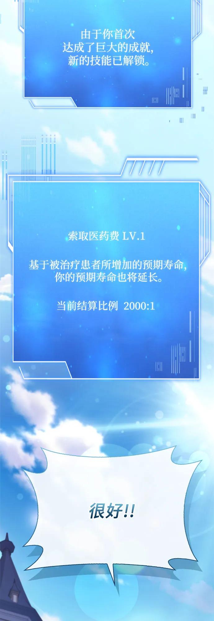 《卖药的皇太子》第8话 第77页