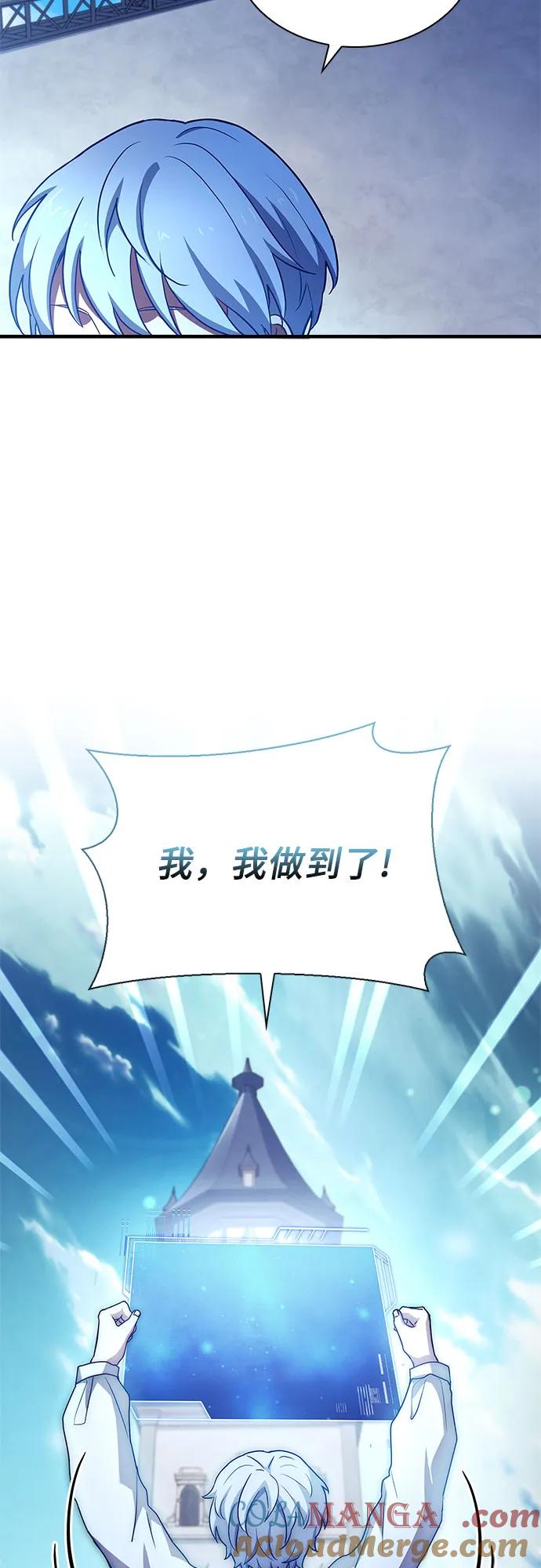 《卖药的皇太子》第8话 第73页