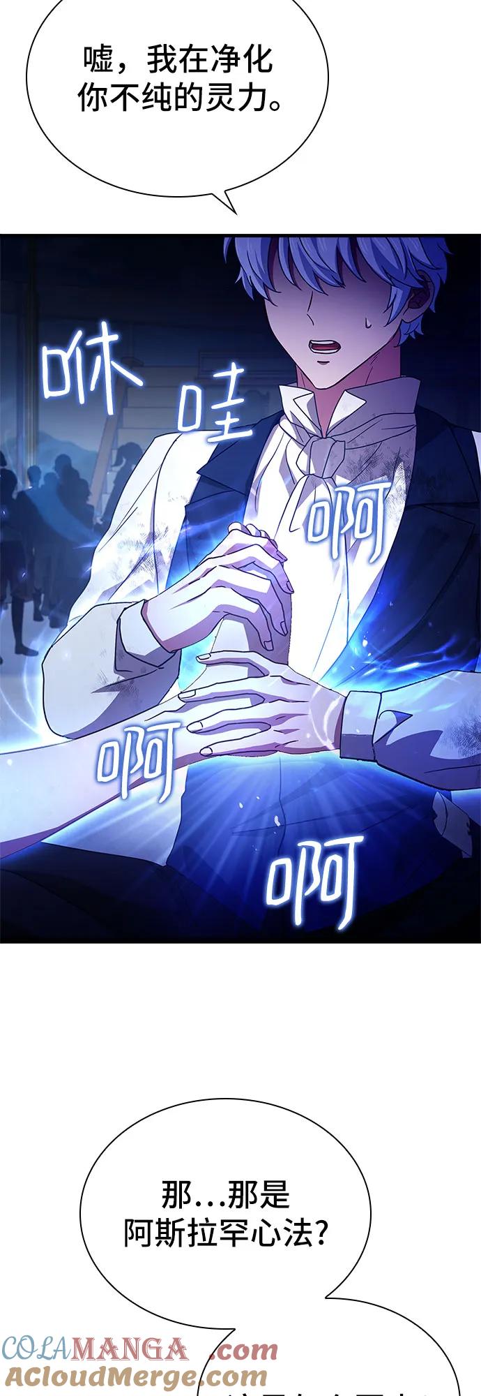 《卖药的皇太子》第8话 第52页