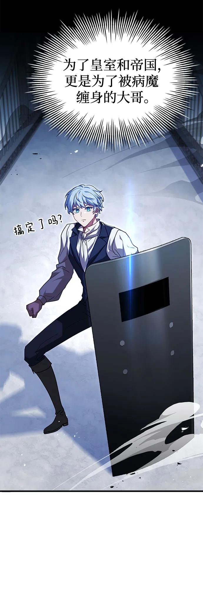 《卖药的皇太子》第8话 第11页