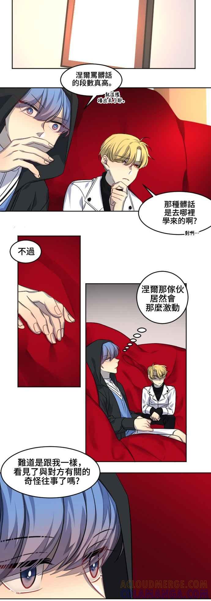 《变身外套》[第79话] 垃圾桶 第21页