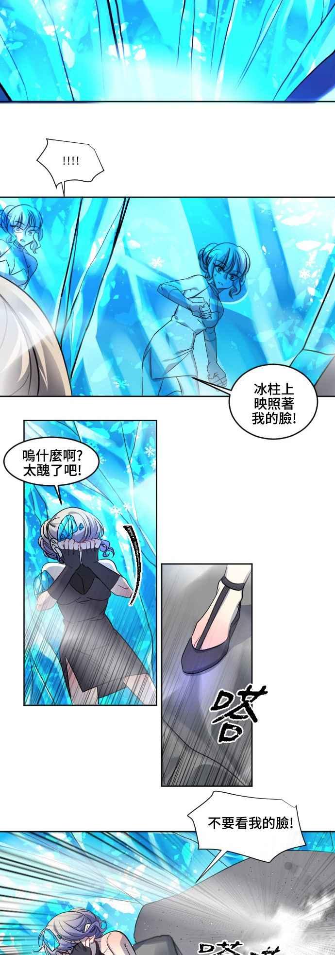 《变身外套》[第79话] 垃圾桶 第24页