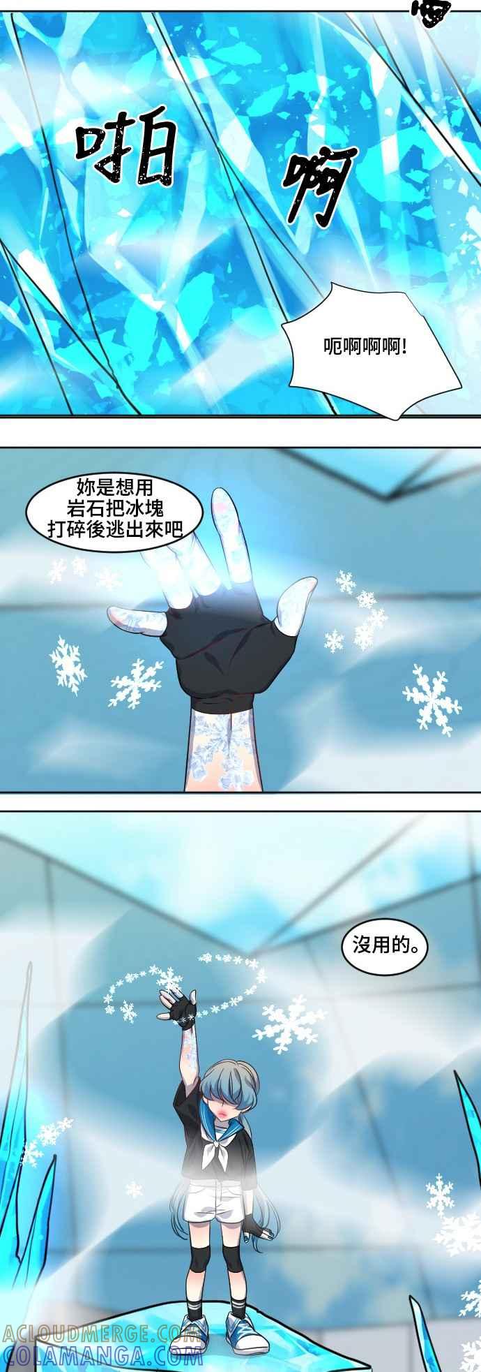 《变身外套》[第79话] 垃圾桶 第27页