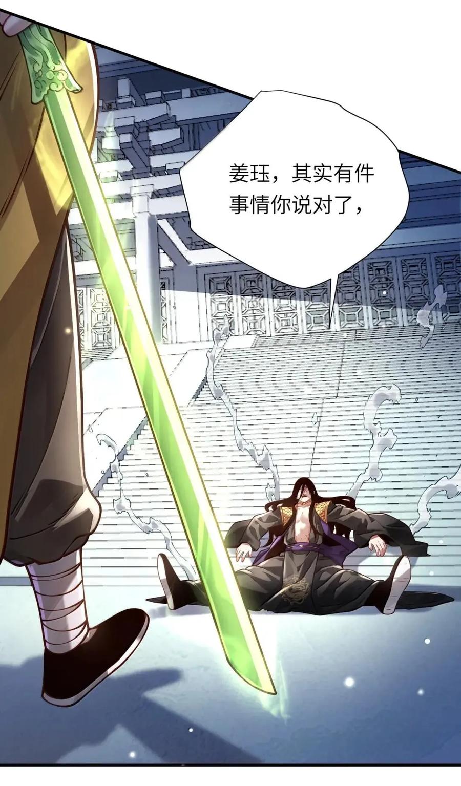 算命而已，九尾妖帝怎么就成我娘子了？！ 083 讨伐暴君 第62页