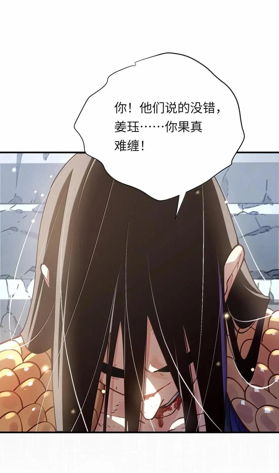 算命而已，九尾妖帝怎么就成我娘子了？！ 083 讨伐暴君 第66页