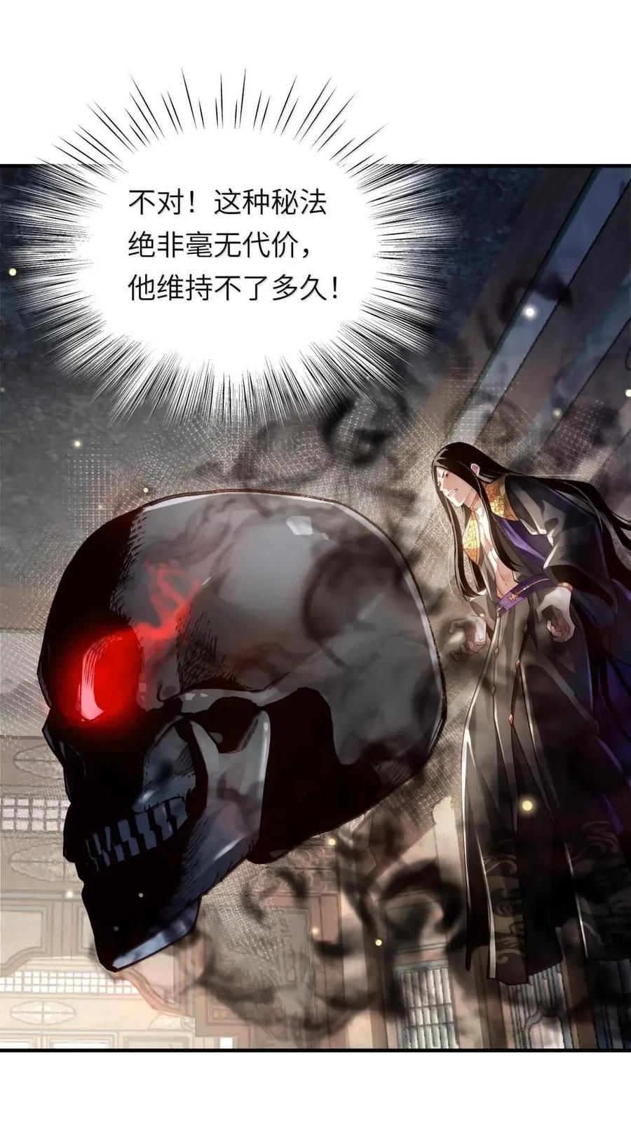 算命而已，九尾妖帝怎么就成我娘子了？！ 083 讨伐暴君 第56页