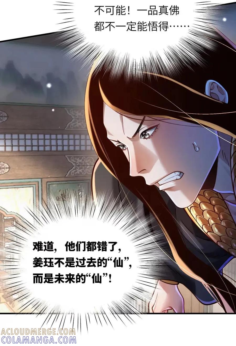 算命而已，九尾妖帝怎么就成我娘子了？！ 083 讨伐暴君 第55页