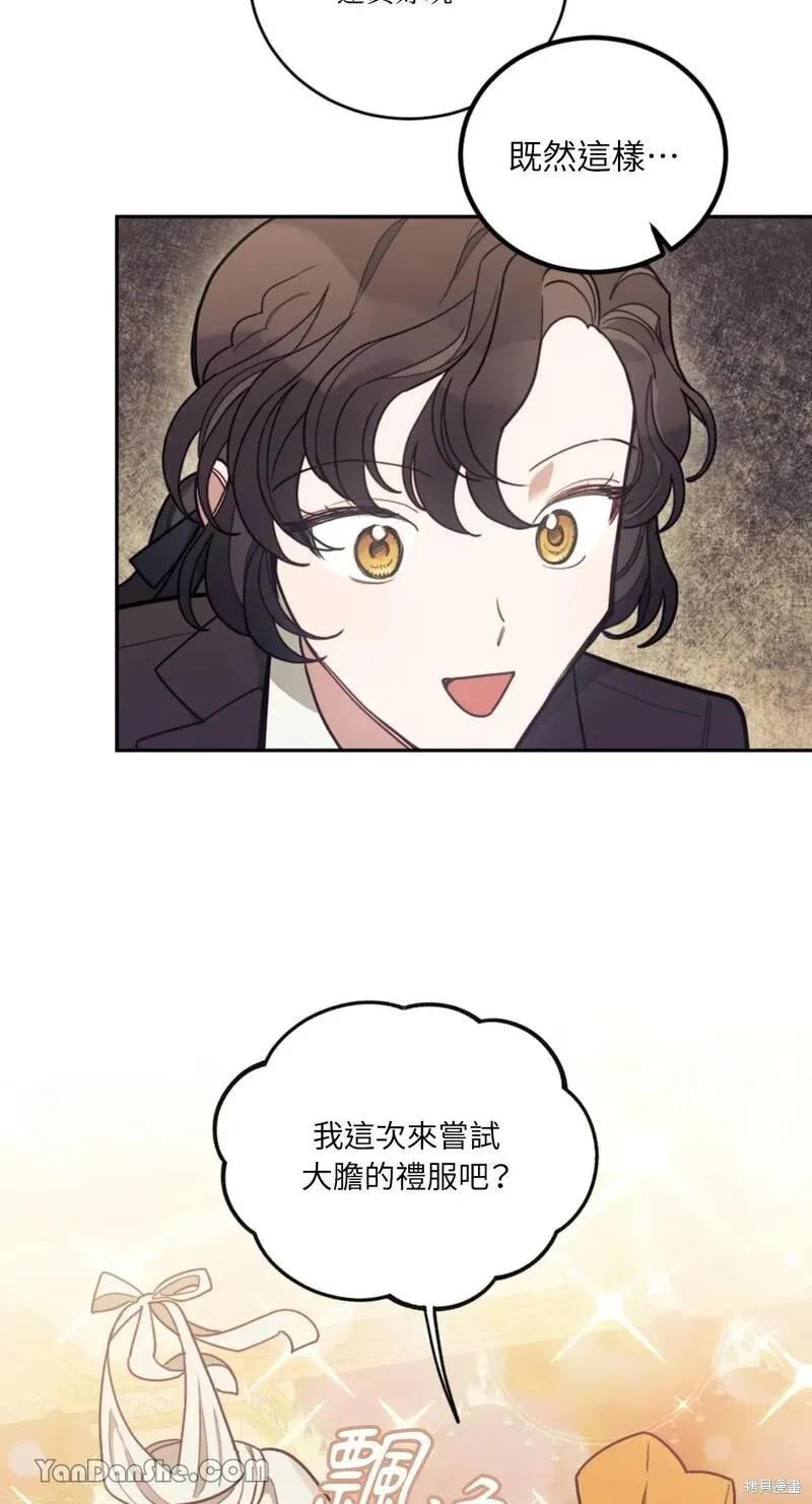 《男主我就敬谢不敏了！》第09话 第86页