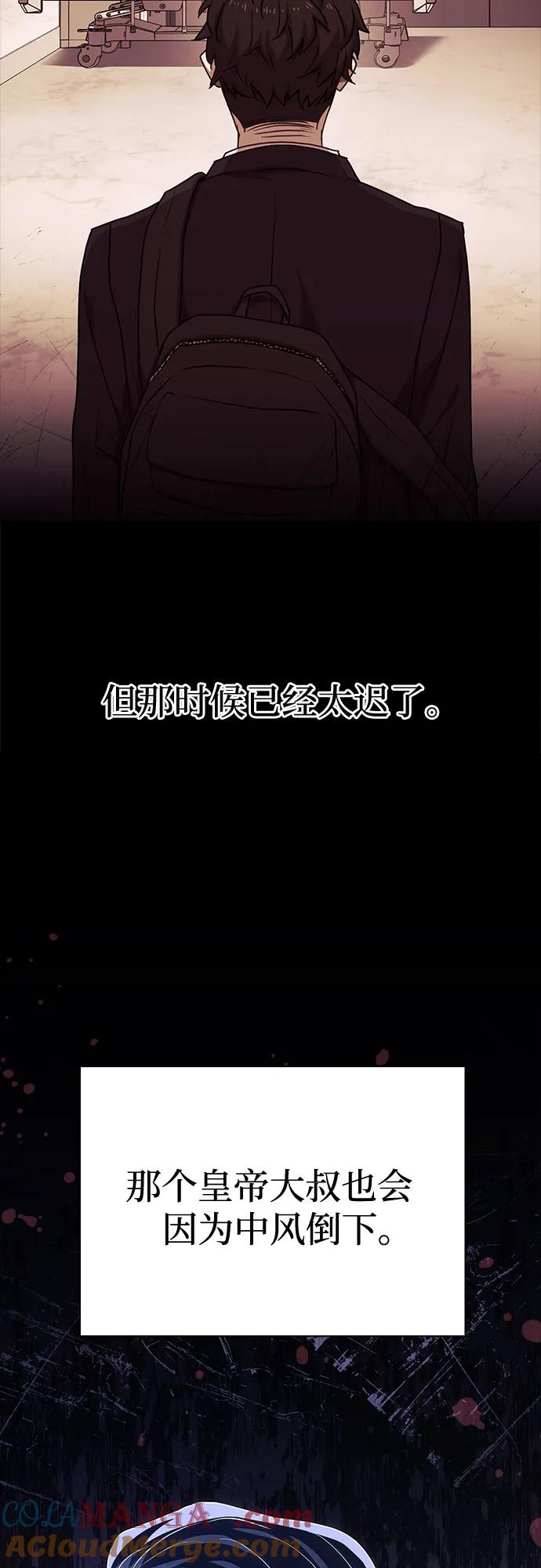 《卖药的皇太子》第9话 第43页