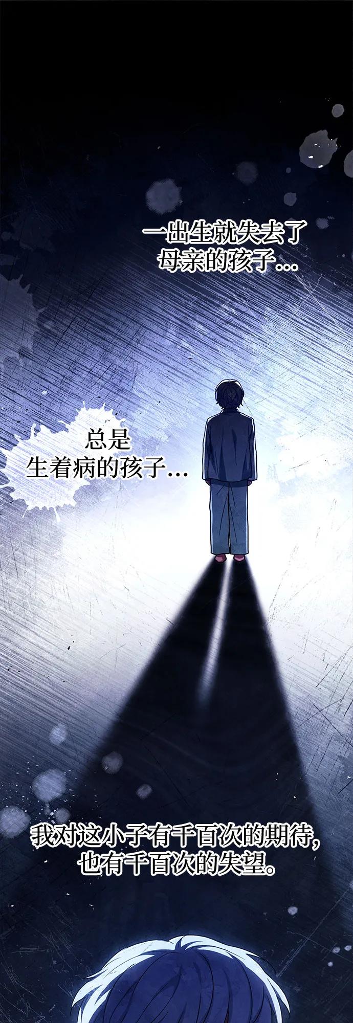 《卖药的皇太子》第9话 第36页
