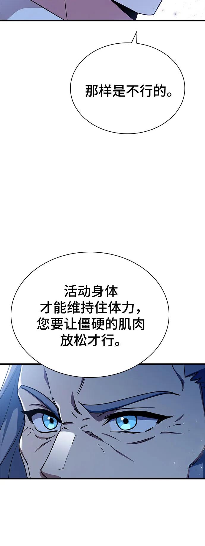 《卖药的皇太子》第9话 第27页