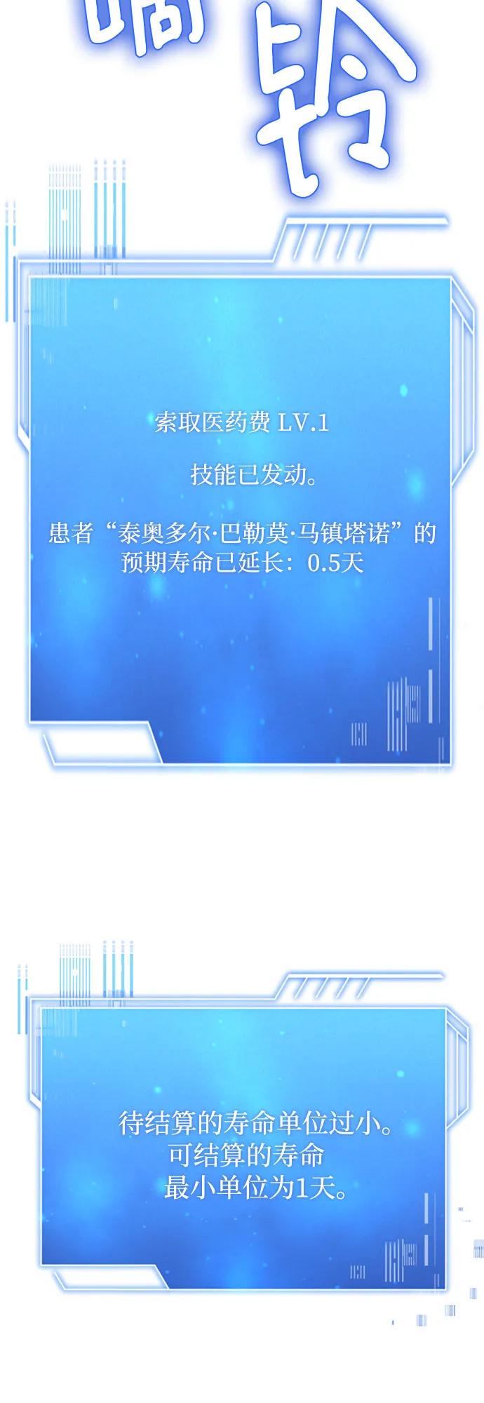 《卖药的皇太子》第9话 第3页