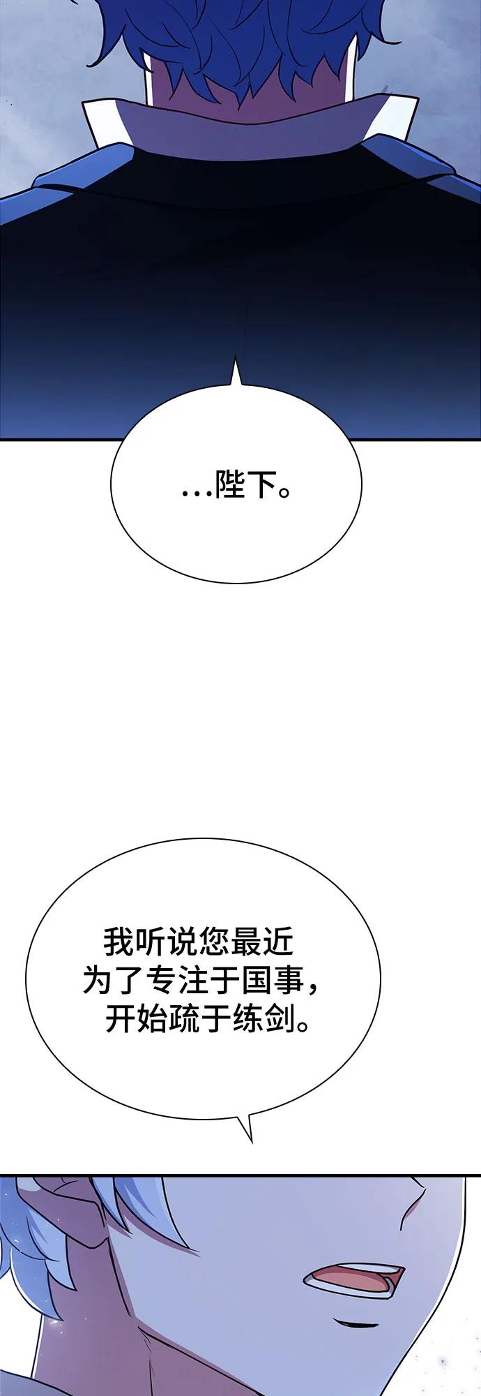 《卖药的皇太子》第9话 第26页