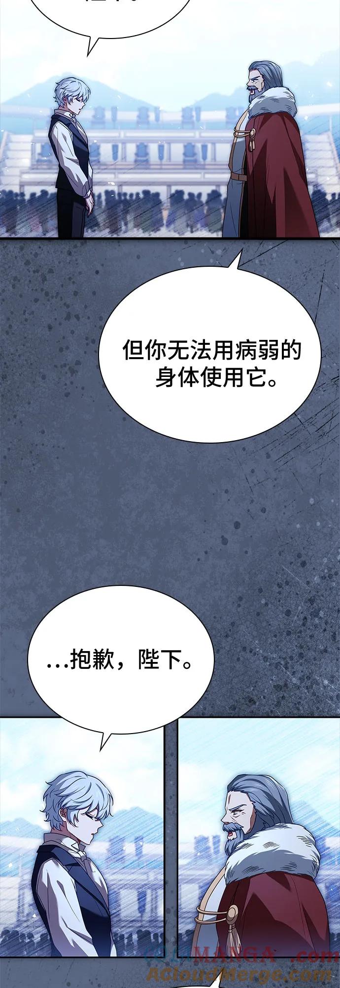 《卖药的皇太子》第9话 第16页