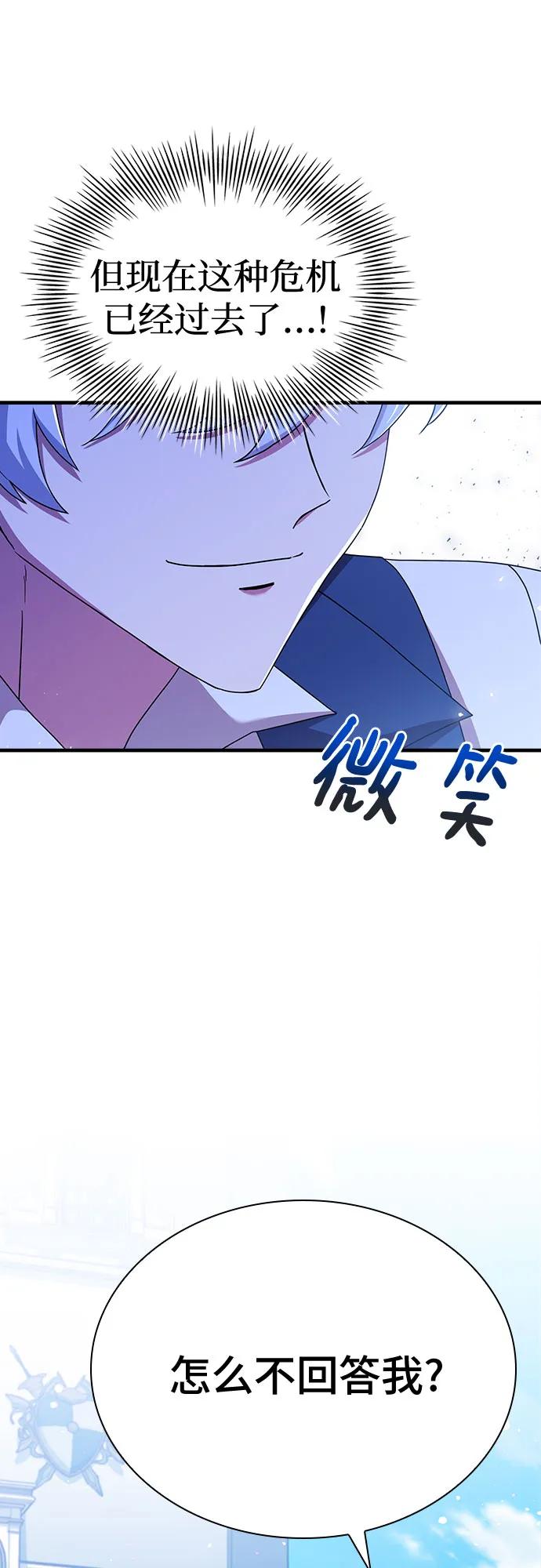 《卖药的皇太子》第9话 第9页