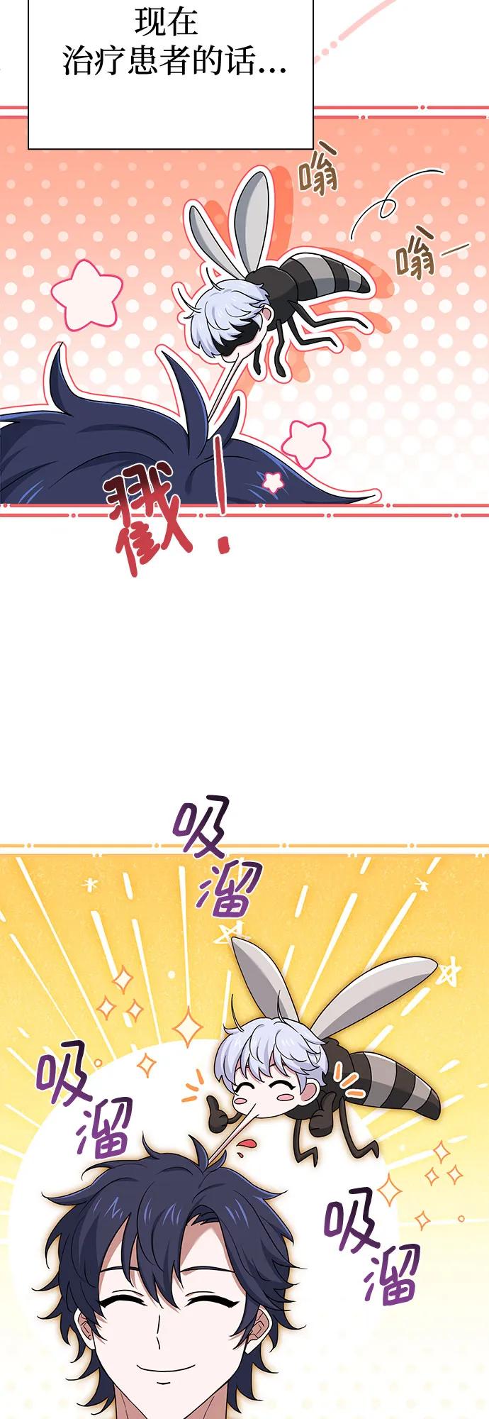 《卖药的皇太子》第9话 第5页