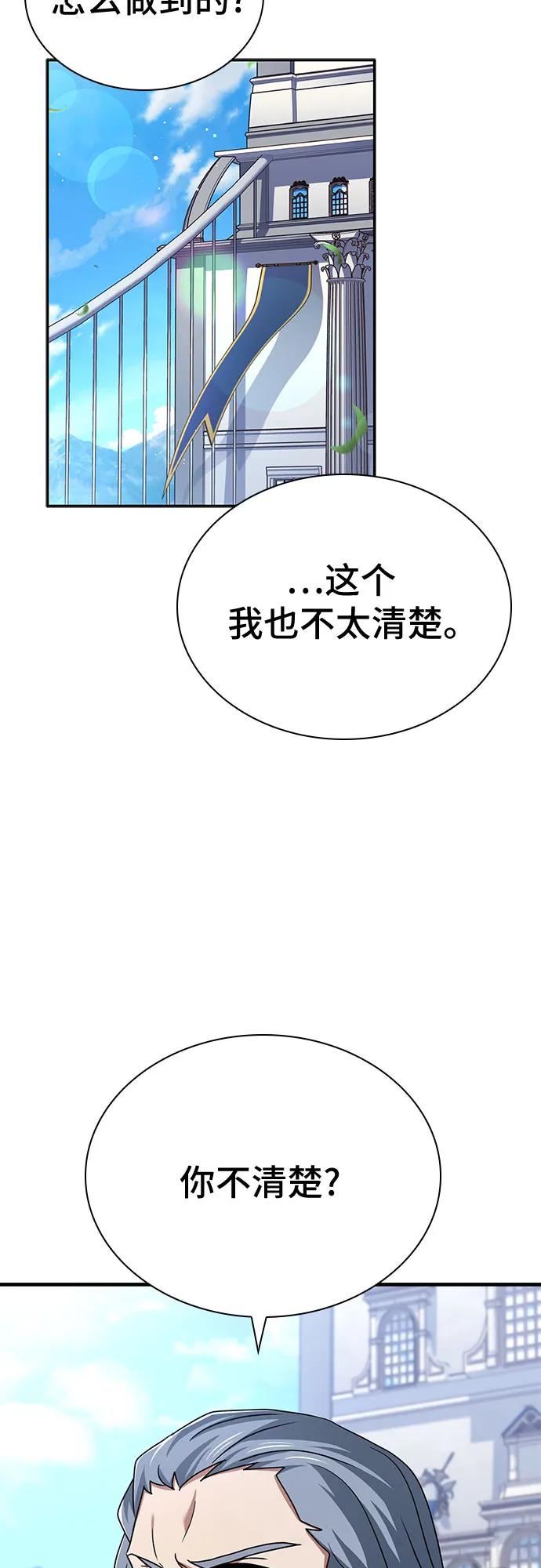《卖药的皇太子》第9话 第12页