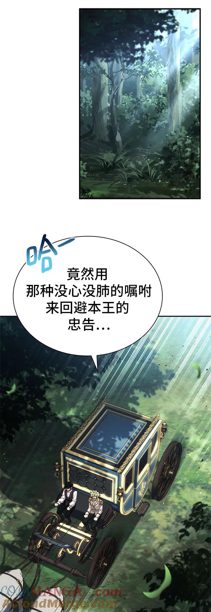 《卖药的皇太子》第9话 第31页