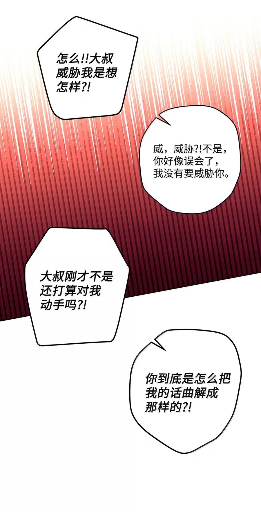 Merry Marbling 云石般的我们 97 他是我的小跟班 第51页