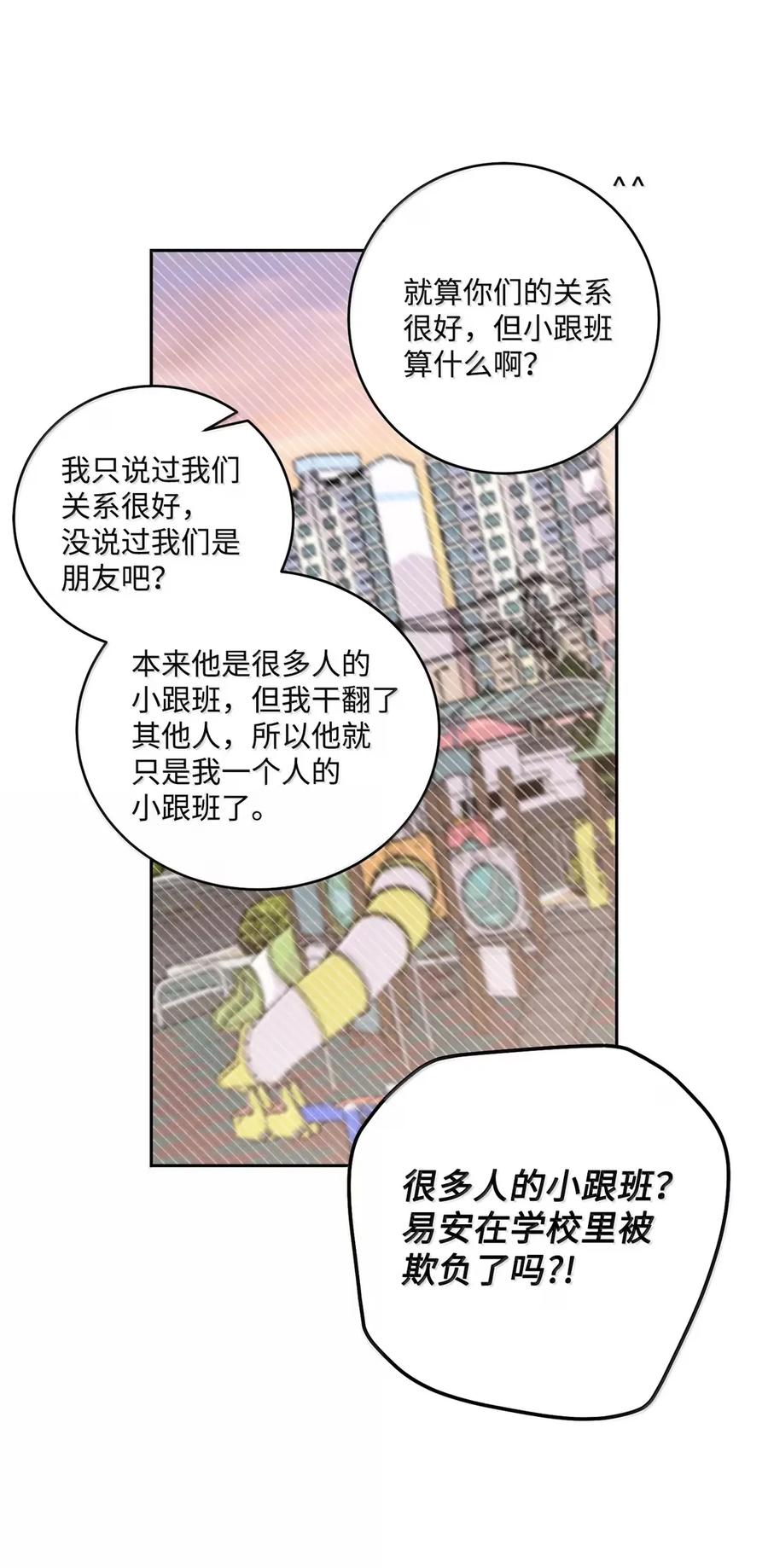 Merry Marbling 云石般的我们 97 他是我的小跟班 第42页