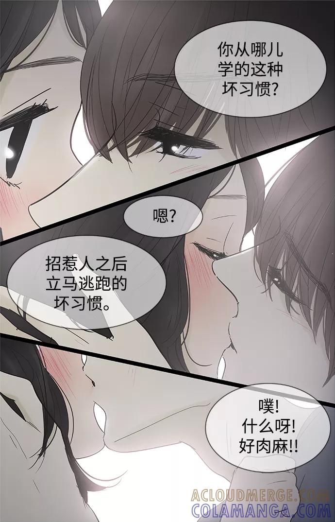 《先热情地清扫吧》第106话 第37页