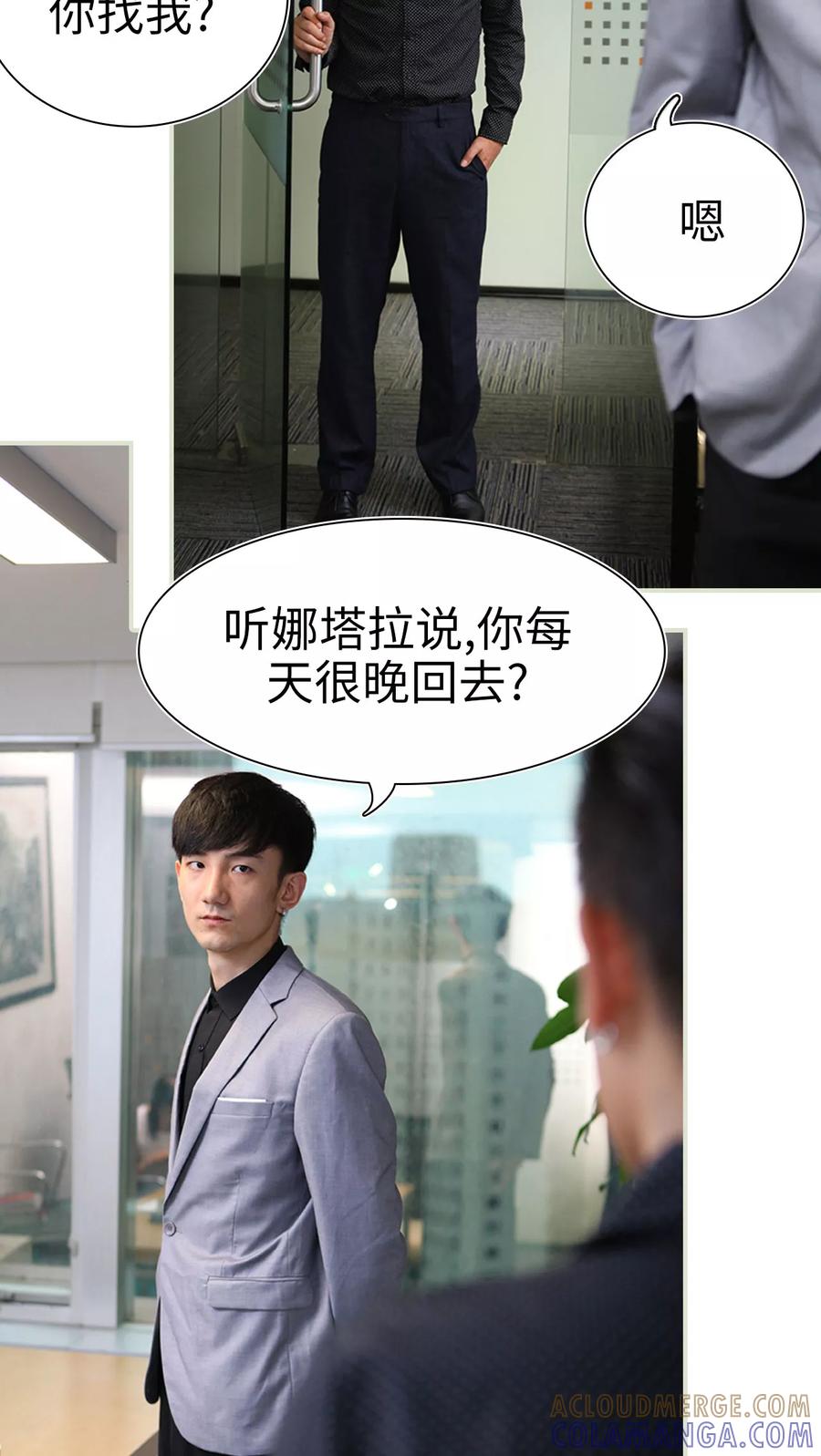 《萌妻当道》第44话 第3页