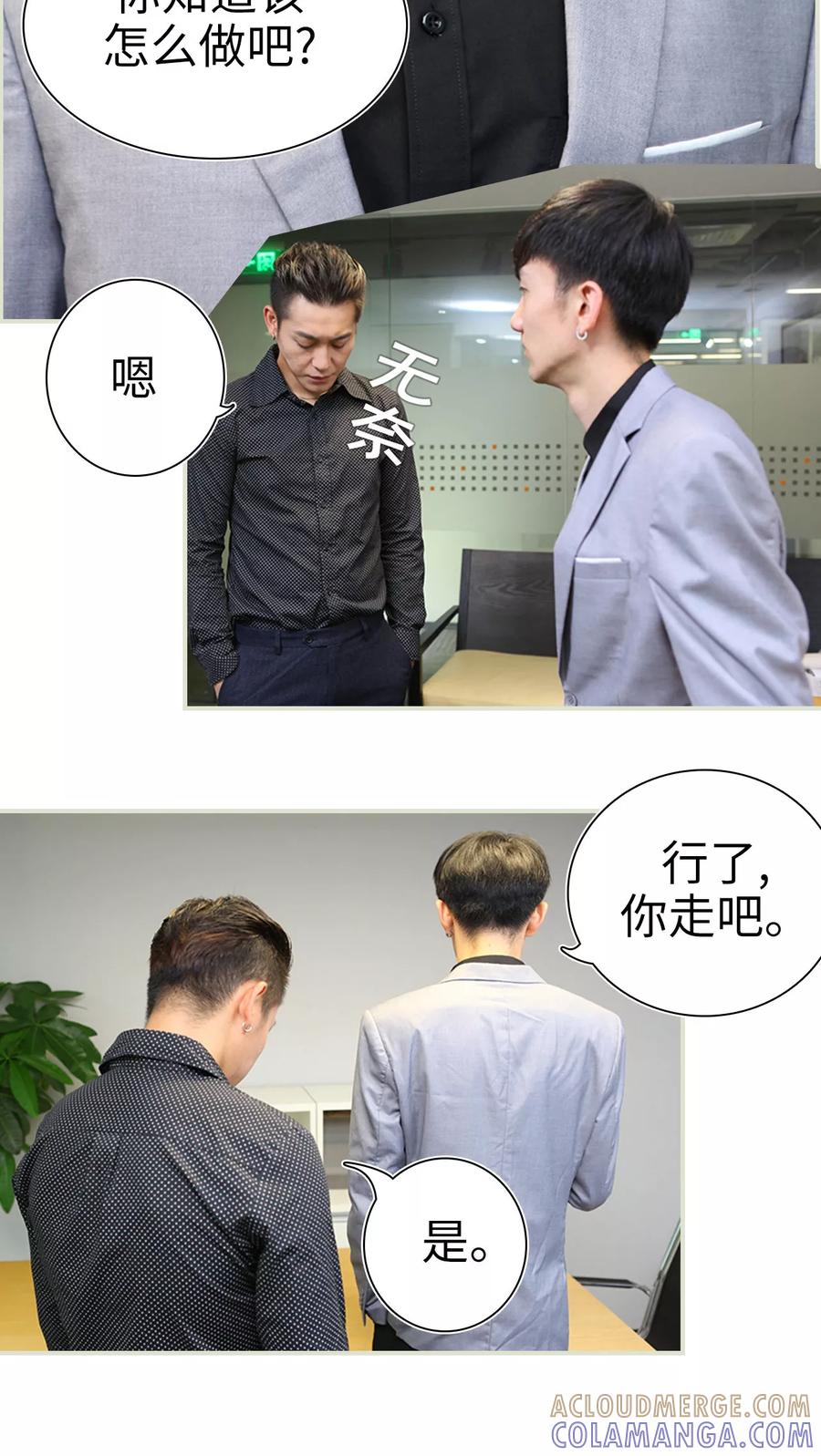 《萌妻当道》第44话 第19页