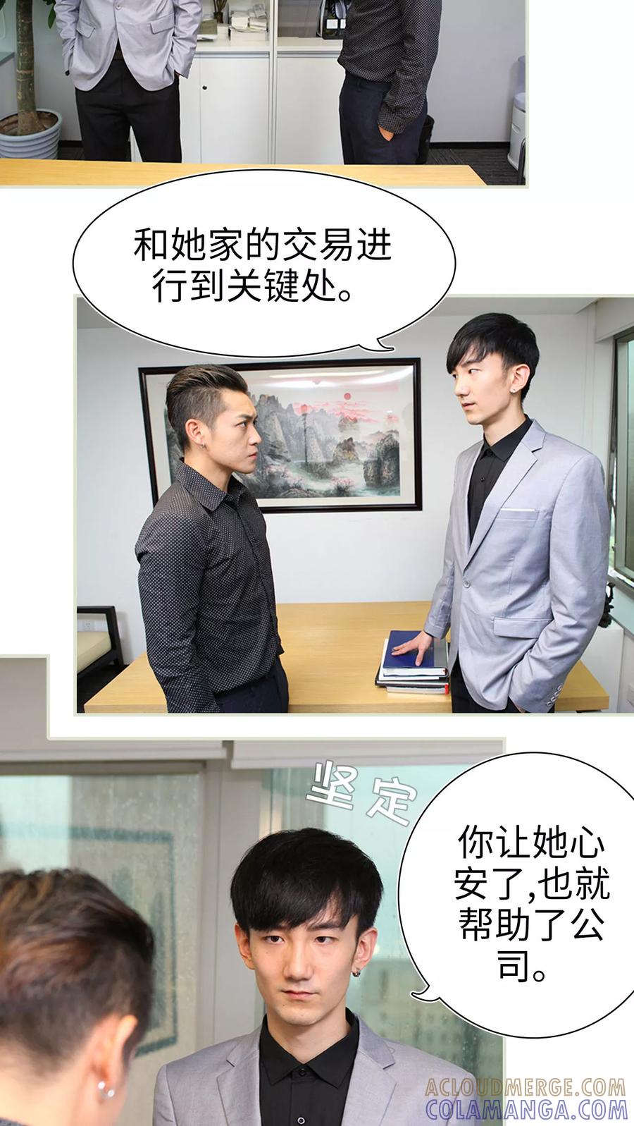 《萌妻当道》第44话 第17页