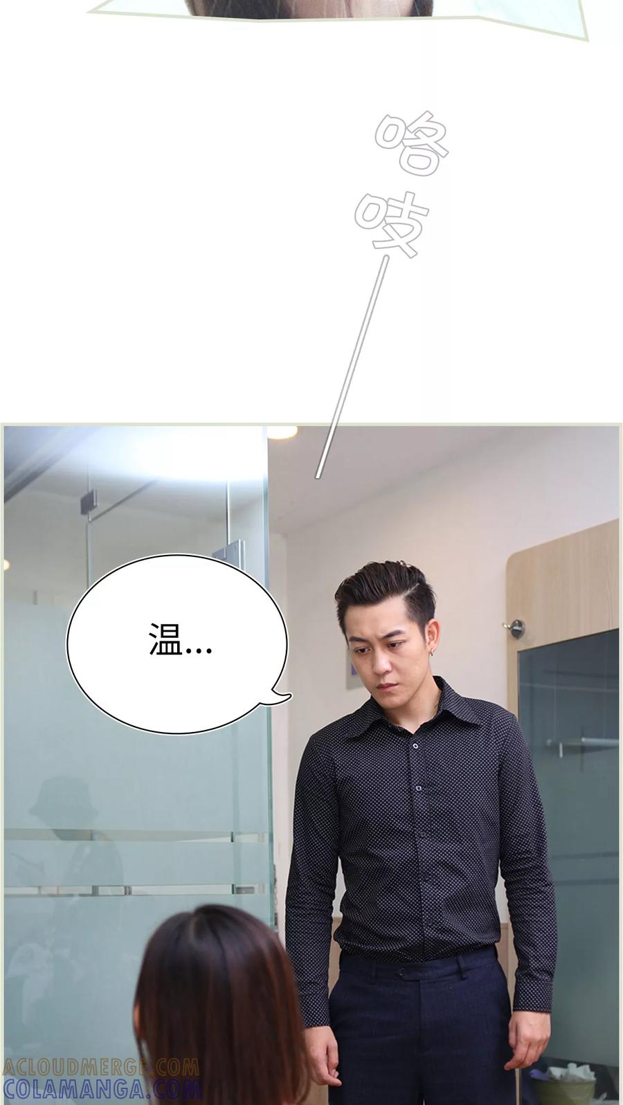 《萌妻当道》第46话 第9页