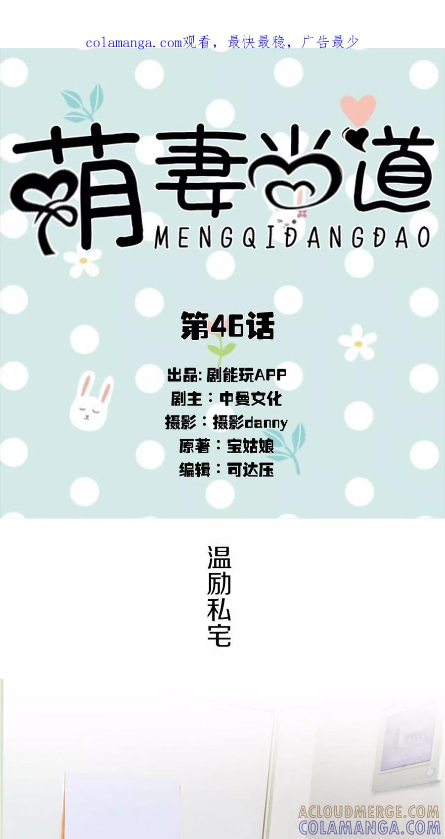 《萌妻当道》第46话 第1页