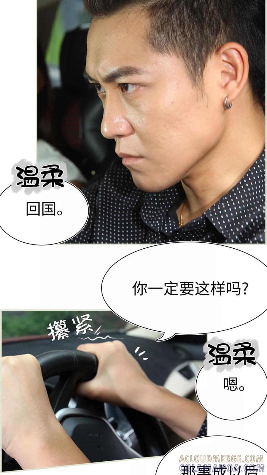 《萌妻当道》第47话 第21页