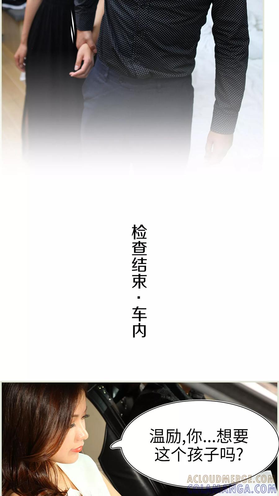 《萌妻当道》第47话 第11页