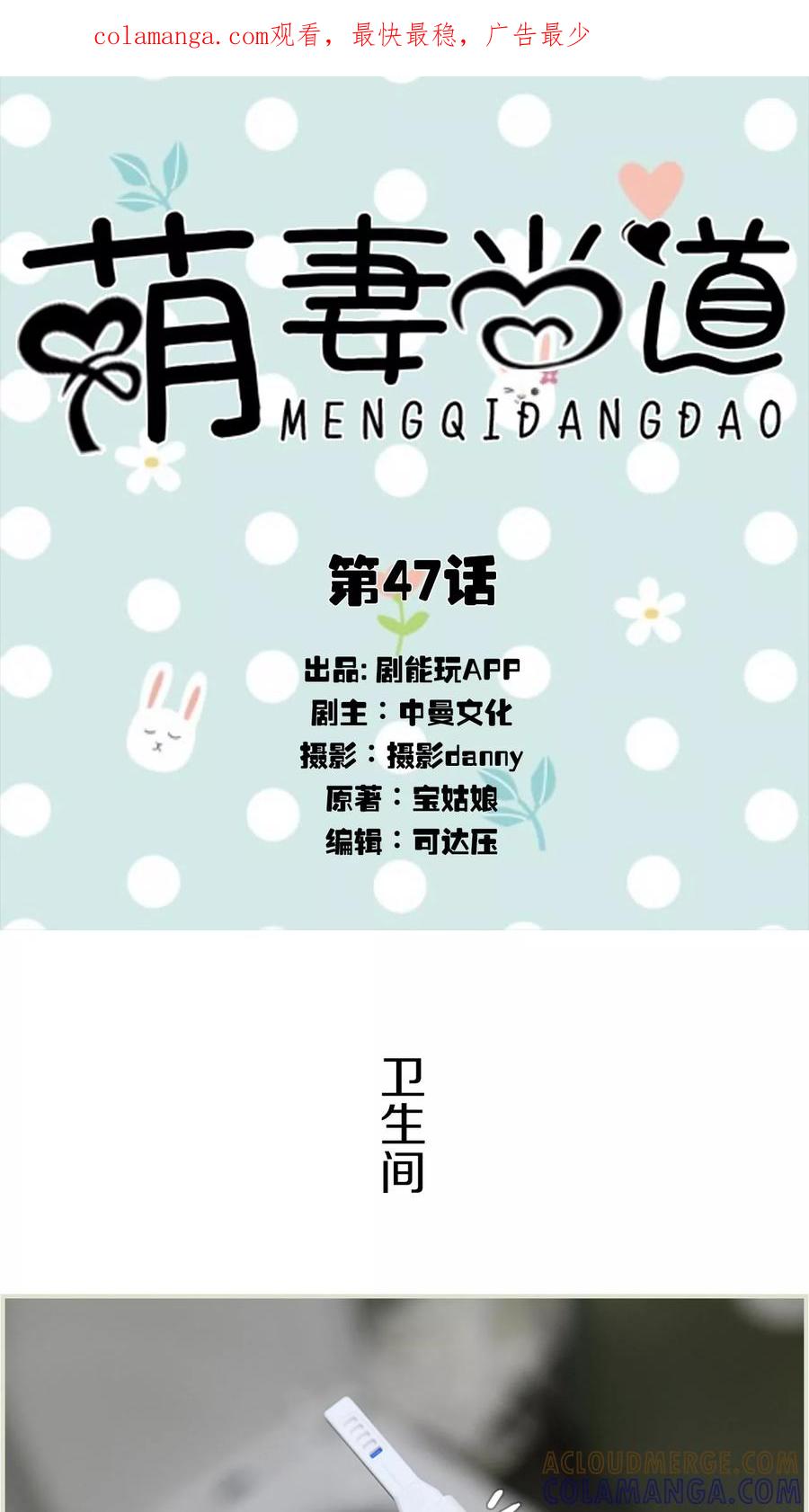 《萌妻当道》第47话 第1页
