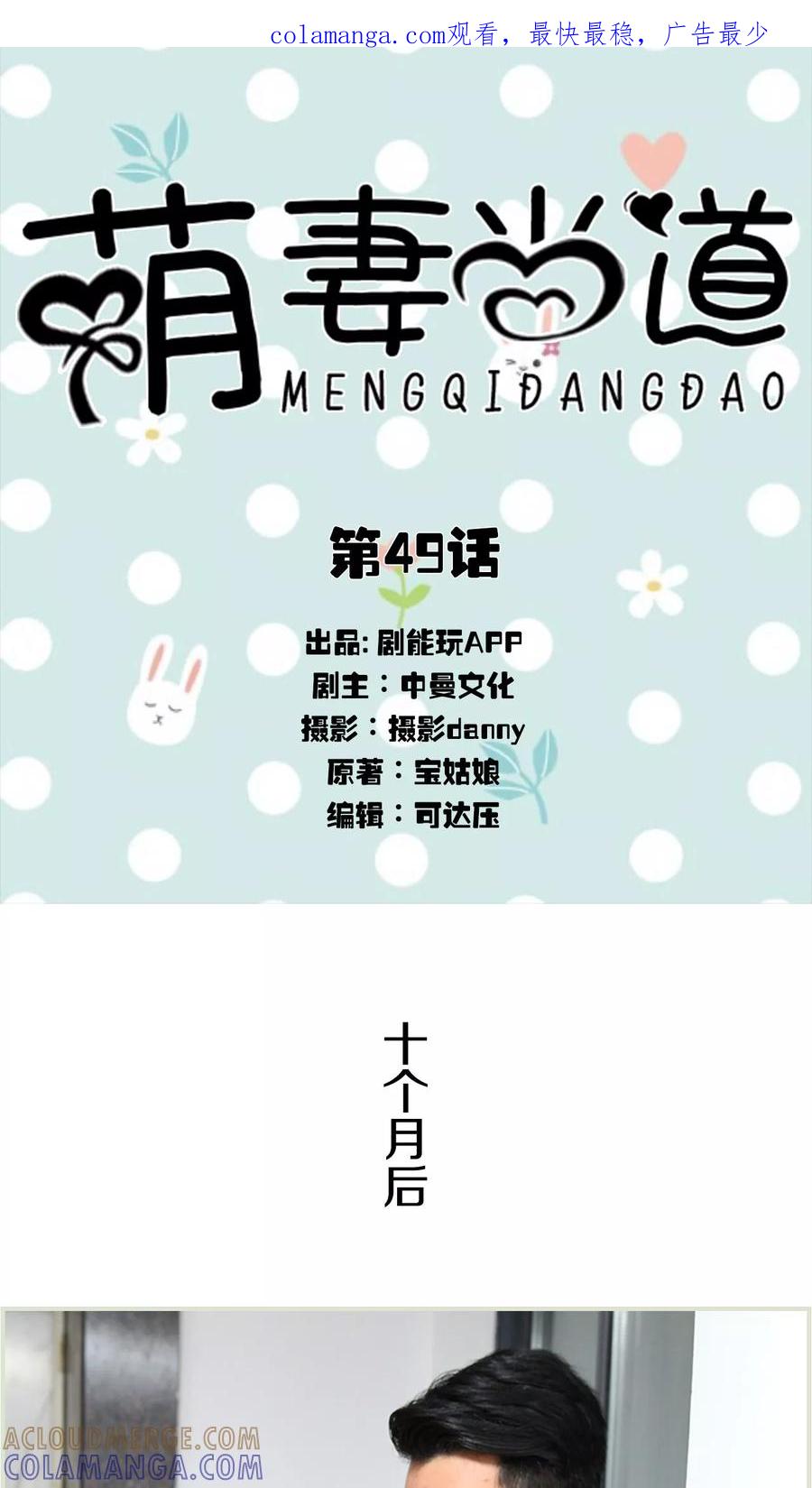 《萌妻当道》第49话 第1页